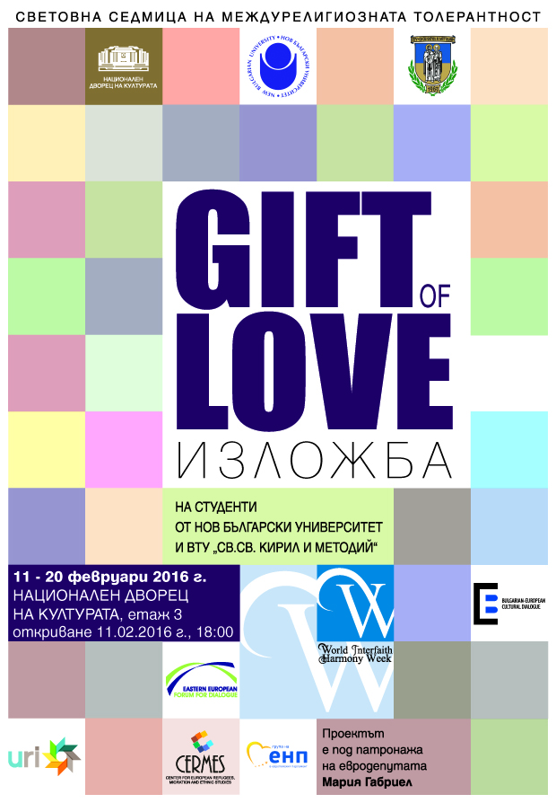 Днес се открива изложбата „GIFT OF LOVE”, посветена на Световната седмица на толерантността