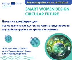 WE.Circular: Предстои Начална транснационална конференция във Варна
