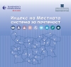 „Местна система за почтеност в България: ролята на гражданските организации“ - семинари за граждански организации в Хасково и
