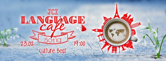 Заповядайте на предмартенско JCI Language Cafe в София