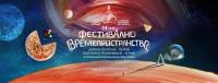 Софийският фестивал на науката започва на 9 май