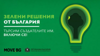 „Зелените решения от България”: Включете се в първото национално проучване на зелените герои