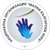 Национална организация ”Малки български хора”