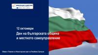 Покана за участие в конкурс за младежи на тема „Местно самоуправление“