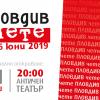 Откриване на „Пловдив чете” 2019