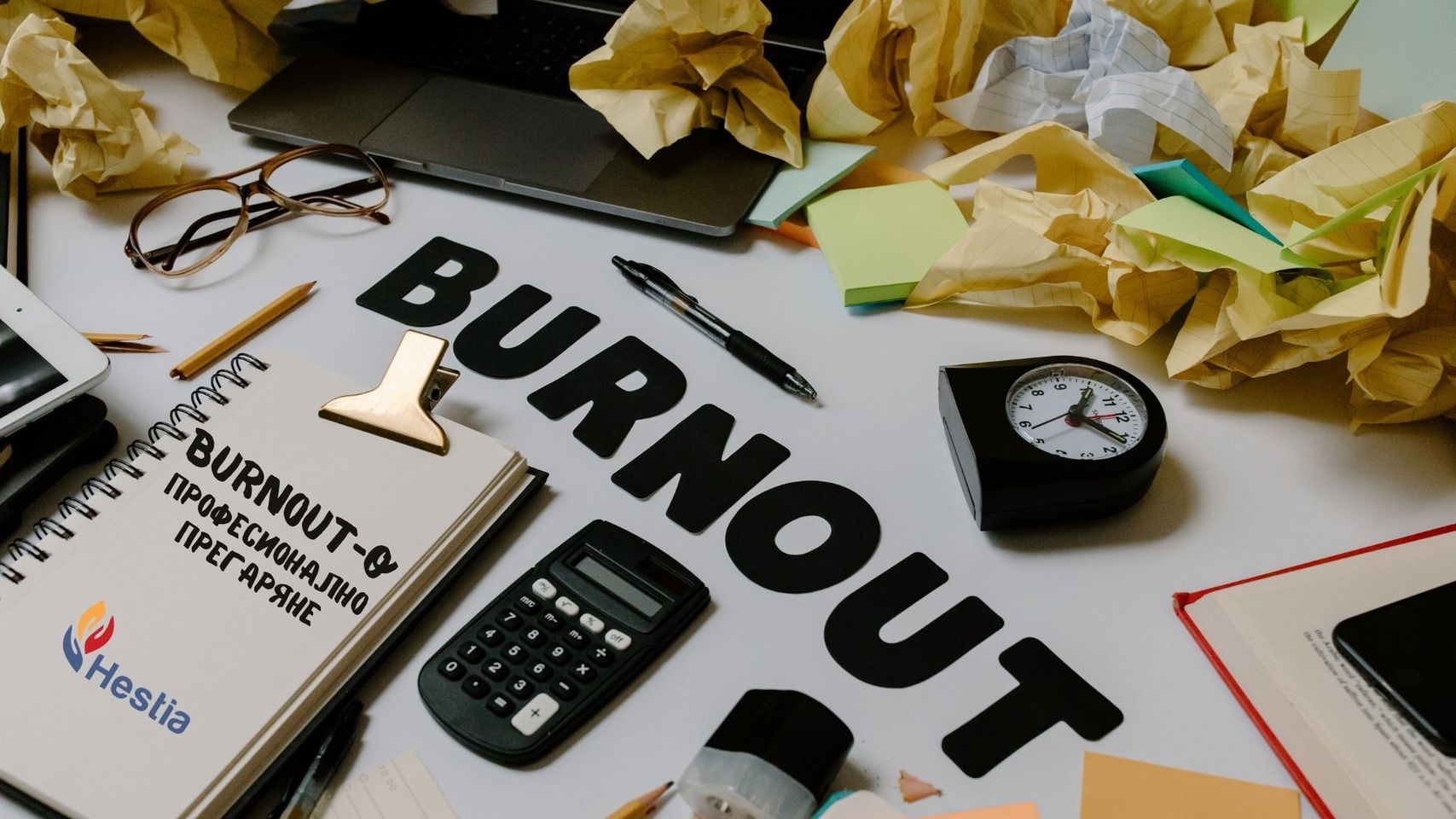 Тест за оценка на синдрома на професионалното прегаряне Burnout-Q - сертификационно онлайн обучение