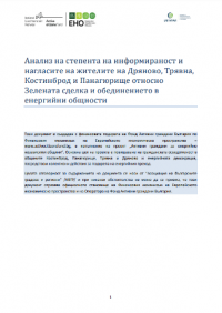 Анализ на степента на информираност и нагласите на жителите на Дряново, Трявна, Костинброд и Панагюрище относно Зелената сделка
