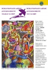 Международен детски лайънс конкурс ”Плакат за мир”