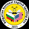 Започна регистрацията за Третото национално състезание по правопис на английски език Spelling Bee!