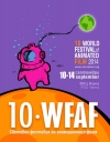 86 анимационни филма от 30 страни ще се борят за голямата награда на Световния фестивал на анимационния филм във Варна