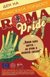 Roma Pride-Денят на ромската гордост 2014