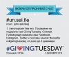 Участвай в #GivingTuesday – дари и разкажи