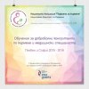 Обучения за доброволни консултанти по кърмене и медицински специалисти 2015-2016