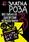 Фестивалът ”Златна роза” се включва в благотворителна кауза на фондация “Карин дом”