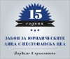 За приемане на целия пакет с предложения в Закона за юридическите лица с нестопанска цел настояват неправителствени организации