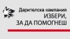 Райфайзенбанк отново избра да помогне за превенцията срещу рака на гърдата