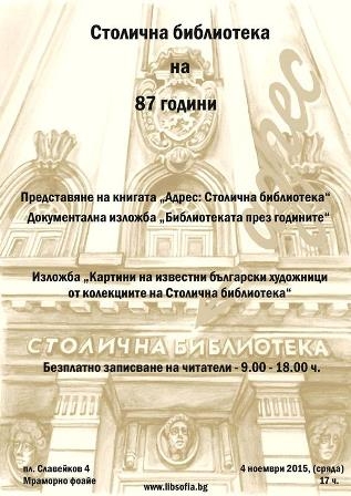 87 години Столична библиотека