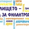 Национална среща по проект „Училището – зона за филантропия” ще се проведе в Пловдив