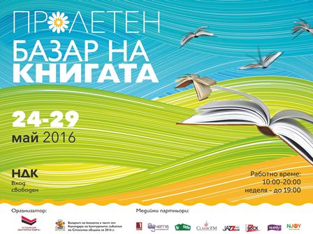 Пролетен базар на книгата 24-29 май 2016