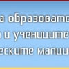 Център за образователна интеграция на децата и учениците от етническите малцинства обявява конкурсна процедура за набиране на