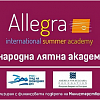 Академия Allegra - отново разнообразие от летни музикални предложения в Русе