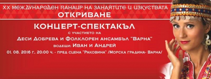 Започва 20-то издание на Международния панаир на занаятите и изкуствата във Варна