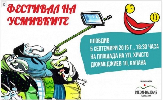 Международният ”Фестивал на усмивките” ще гостува в Пловдив