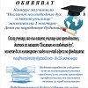 Фондация „Русе – град на свободния дух“ обявява конкурс за учители „Посланик на свободния дух в моето училище”