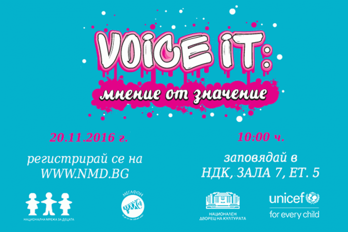 Регистрацията за младежки форум VOICE IT: Мнение от значение започна