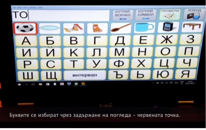 Фондацията, която помага на хора с увреждания да комуникират само с поглед