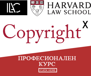 Стипендия за CopyrightX