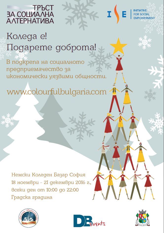 Немски Коледен базар София - в подкрепа на социално предприемачество за икономически уязвими общности