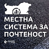 Асоциация „Прозрачност без граници” ще отбележи международния ден за борба с корупцията с представяне на Втория годишен Индекс