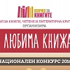 Любимата книжарница на България за 2016 г. е във Враца