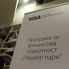 Visa започва изпълнението на програма за финансова грамотност за ученици в България