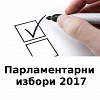 ФГУ: Предложението за Изборен борд трябва да се подплати с ясни критерии