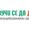 Международна система за възпитание в благотворителност вече се прилага и в български училища