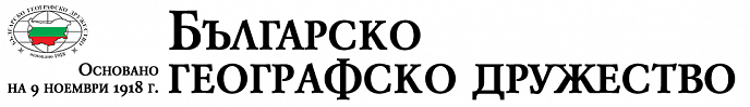 Национален конкурс за лого „100 години Българско географско дружество”