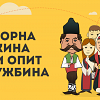 Дарителска кампания „Сговорна дружина носи опит от чужбина” в подкрепа на първия фонд за стипендии от българи за българи