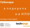 ФРГИ стартира поредица от уебинари в помощ на гражданския сектор у нас