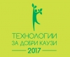 Традиционният Ден на НПО: Технологии за добри каузи е с нов формат тази година