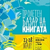 Пролетен базар на книгата 23-28 май 2017 г.