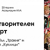 Сдружение „Асоциация лицеви аномалии” навърши 20 години