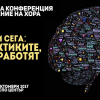 Годишна HR конференция на Българска асоциация за управление на хора