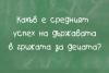 НМД и ФГУ - за обединяването и работата в мрежа