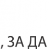 Девето издание на благотворителната инициатива на Райфайзенбанк България – „Избери, за да помогнеш”