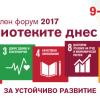 Предстоящо: Национален форум Библиотеките днес 2017