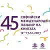 Днес започва Софийски международен панаир на книгата 2017