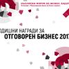 Кандидатстването в Годишните награди за отговорен бизнес 2017 продължава