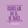 16 известни жени дават съвети на българските момичета в кампанията ”Когато бях на 16 не знаех,…”